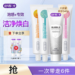 舒客 专效牙膏*4+泡感牙膏*2
