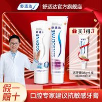 SENSODYNE舒适达专业修复抗敏感牙膏清新口气家庭囤货装正品