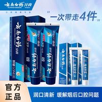 云南白药 朗健牙膏去渍去口臭异味留香吸烟人士茶渍咖啡渍官方正品