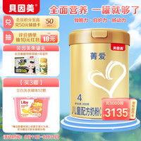 贝因美 骨骼发育 儿童成长奶粉  800g 1罐