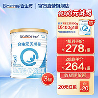 BIOSTIME 合生元 [宠粉福利]合生元贝塔星牛奶粉3段400g*3罐乳桥蛋白LPN