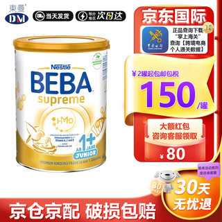  Nestlé/雀巢 5种HMO 婴儿配方奶粉  1+段-1罐【有券再拍价更优】 800g
