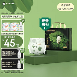 巴布豆 凤凰草植萃舒敏 婴儿纸尿裤  奇迹奢宠纸尿裤箱装M码52片 M