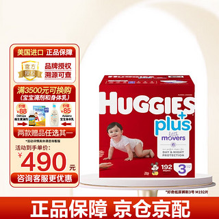 好奇（Huggies）美国美版好奇huggie Little Snuggler新生儿 纸尿裤 尿不湿 1-6号 新3号（7-13kg）M192片