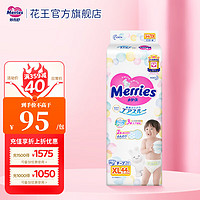 Merries 妙而舒 花王Merries妙而舒 日本进口婴儿尿不湿 纸尿裤XL44片