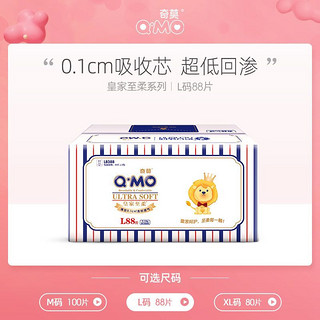 Q·MO 奇莫 皇家至柔纸尿裤持久干爽男女宝宝尿不湿柔软吸水亲肤M/L/XL