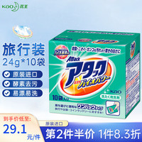 Kao 花王 洁霸酵素洗衣粉日本原装进口香味持久旅行装 24gx10小袋