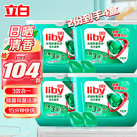 Liby 立白 洗衣凝珠 2 件 104 颗+赠品