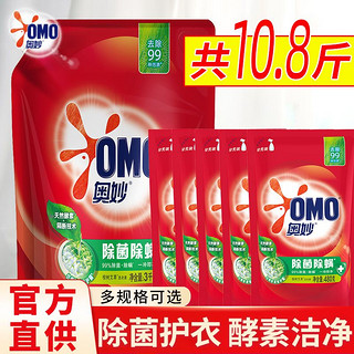 OMO 奥妙 洗衣液整箱批家用实惠装香味持久留除菌除螨抑官方旗舰