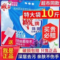 雕牌洗衣粉除菌深层去渍家用大袋洗衣服去渍实惠家庭装官方正品