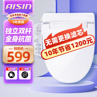 AISIN 爱信 日本爱信家用智能马桶盖 UV型电动坐便盖 男女双杆抗菌座圈加热 独立双杆 加热臀洗