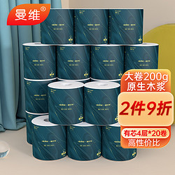 Monvezo 曼维 有芯卷纸4层200克*20卷 加厚卫生纸厕纸 整箱