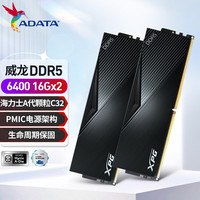 威刚(ADATA) XPG 威龙 LANCER DDR5内存条 台式机内存条 海力士A代颗粒 内存条 LANCER DDR5 6400 16*2黑C32