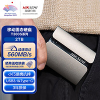 海康威视（HIKVISION）2TB 移动固态硬盘（PSSD）Type-c USB3.1接口 高速560MB/s T300S系列