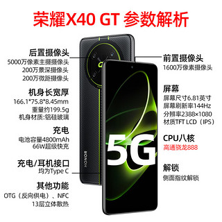 荣耀X40GT 新品5G手机 骁龙888旗舰芯 144Hz高刷电竞屏 66W超级快充 NFC大屏 竞速黑 12GB+256GB（活动）