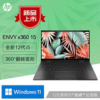 惠普(HP)ENVY X360 15-ew0010TX 15.6英寸翻转触控定制轻薄本笔记本电脑i5-1235U 16G内存 1TB固态 RTX2050 4G独显 2.5K高刷 黑