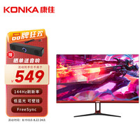 KONKA 康佳 23.8英寸 1080P 144Hz刷新率 低蓝光 可壁挂 游戏电竞曲面显示器 显示屏 KM2421CG