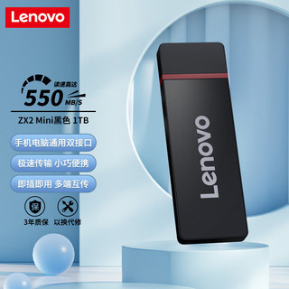 联想（Lenovo) 1TB 移动硬盘固态（PSSD） Type-c 接口 ZX2Mini系列  黑色