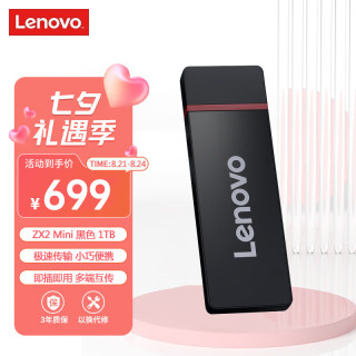 联想（Lenovo) 1TB 移动硬盘固态（PSSD） Type-c 接口 ZX2Mini系列  黑色