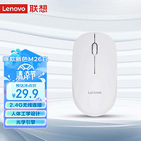 Lenovo 联想 无线鼠标  M26白 带无线2.4G接收器