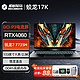 机械革命 新品蛟龙17K/RTX4060 17.3英寸 2.5K电竞游戏本电脑