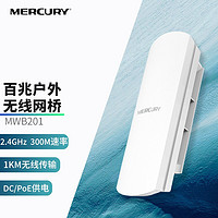 水星（MERCURY） 户外无线网桥室外AP电梯监控5g无线wifi发射对点桥接 MWB201（ 单个装需配套使用）百兆