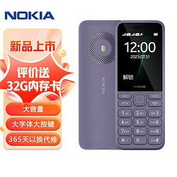 NOKIA 諾基亞 125（2023）紫色 直板按鍵 移動2G手機