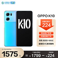 OPPO K10 5G手机 8GB+256GB