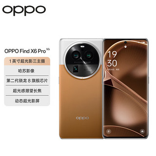 OPPO Find X6 Pro 12GB+256GB 大漠银月 超光影三主摄 第二代骁龙8 5G拍照手机