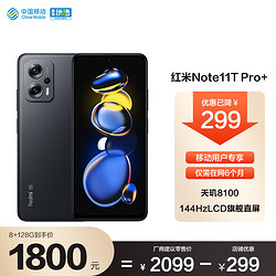 Xiaomi 小米 MI 小米 Redmi Note11T Pro+ 5G智能手机 8GB+128GB 子夜黑