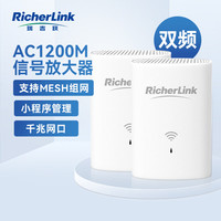 RicherLink 瑞吉联 AC1200M WiFi信号放大器 千兆5G双频 家用无线路由器扩展器  信号增强器 套装