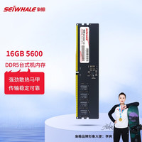 枭鲸 台式机内存条 DDR5 16GB 5600 普通条