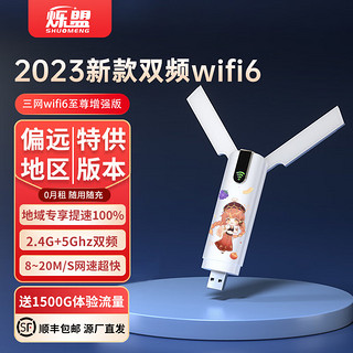 烁盟云南广西专用随身wifi免插卡无线上网卡随行移动wifi便携4G路由器笔记本电脑车载三网通流量卡