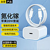 STIGER 斯泰克 氮化镓苹果充电器快20W18WiPhone15/14/13/12/Pro/Mini/Max11