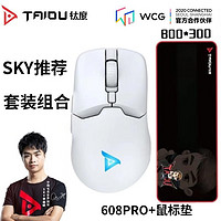 TSG608pro 无线有线蓝牙 三模游戏鼠标 67G轻量化设计PAW3325游戏电竞 5000DPI 素雅白+大鼠标垫（800*300）