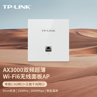 普联 TP-LINKAX3000双频千兆Wi-Fi6无线面板AP 大户型mesh组网全屋wifi6  TL-XAP3022GI-PoE