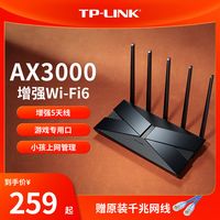 TP-LINK 普联 AX3000双频千兆5天线wifi6无线路由器家用穿墙王高速易展