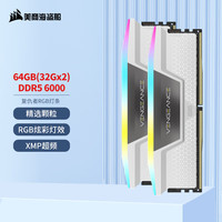 美商海盗船 64GB(32G×2)套装 DDR5 6000 台式机内存条 复仇者RGB灯条 白色
