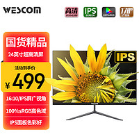 WESCOM 24英寸16:10 IPS广视角100%SRGB高色域办公商用显示器C2419HY