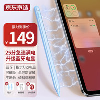 京东京造 电容笔  苹果笔二代手写平板触2022/2021/9/10/pro/air5ipencil