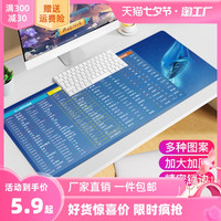 超大号鼠标垫锁边加厚办公快捷键大全家用游戏电脑护腕键盘桌垫子
