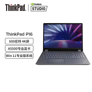 ThinkPad P16 新款Gen1 高性能专业视频编辑3D建模渲染设计师移动图形工作站联想笔记本电脑 06CD丨i9-12950HX A5500-16G 128G内存 4T高速固态硬盘丨升配