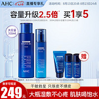 AHC B5玻尿酸水乳护肤品套装（爽肤水 300ml+乳液 120ml）七夕情人节礼物送女友