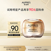 88VIP：AUPRES 欧珀莱 臻源凝时冻龄面霜1g*3抗皱修护紧保湿霜护肤品