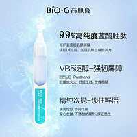 BIO-G 高肌能 韩束BIOG高肌能蓝铜胜肽精华液舒缓修护次抛B5抗初老保湿补水维