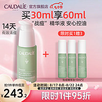 CAUDALIE 欧缇丽 细致平衡净痘精华液30ml