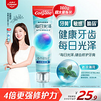 Colgate 高露洁 每日光泽健齿修护牙膏薄荷160g含氟防蛀清新口气美白亮白抗敏