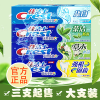 佳洁士草本水晶清凉薄荷护理健齿大容量家庭实惠装正品官方品牌店