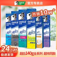DARLIE 好来 黑人牙膏140g超白牙膏全系列亮白牙齿去黄去口气清口气