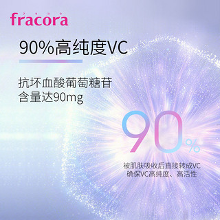 fracoraVC精华美容粉30粒焕白维c粉vc粉提亮气色抗氧抗黄气